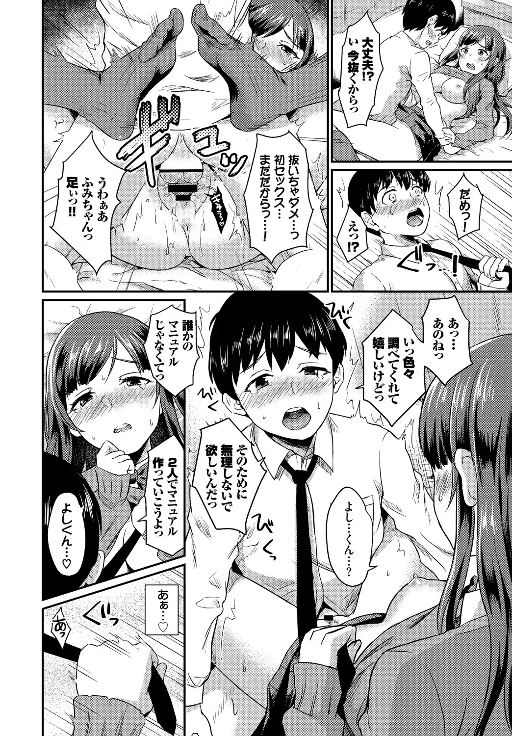 Kono Haru, Kanojo to Issho ni Sotsugyou Shimashita ~Hatsu Ecchi Hen~ Fhentai - Page 54