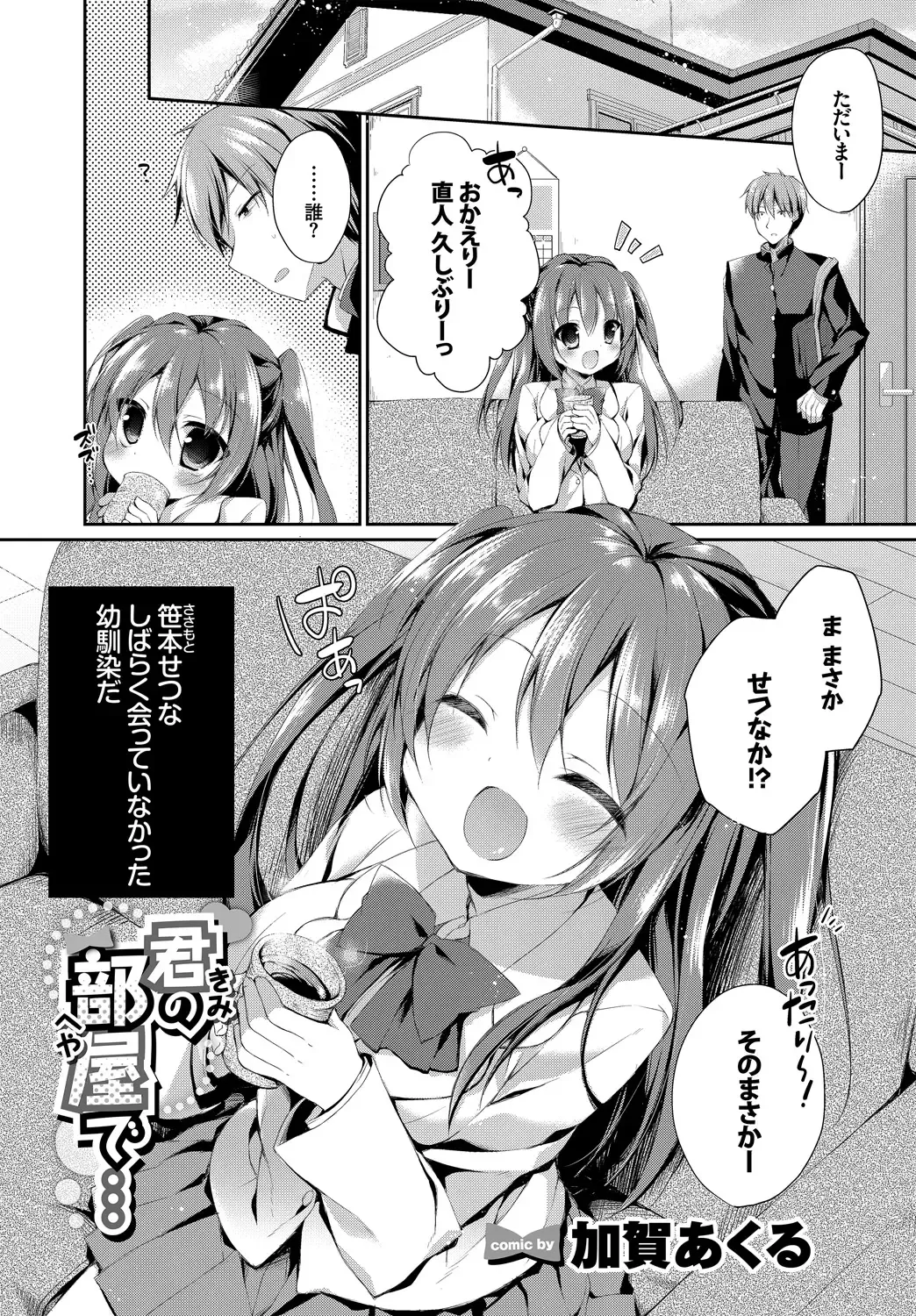 Kono Haru, Kanojo to Issho ni Sotsugyou Shimashita ~Hatsu Ecchi Hen~ Fhentai - Page 63