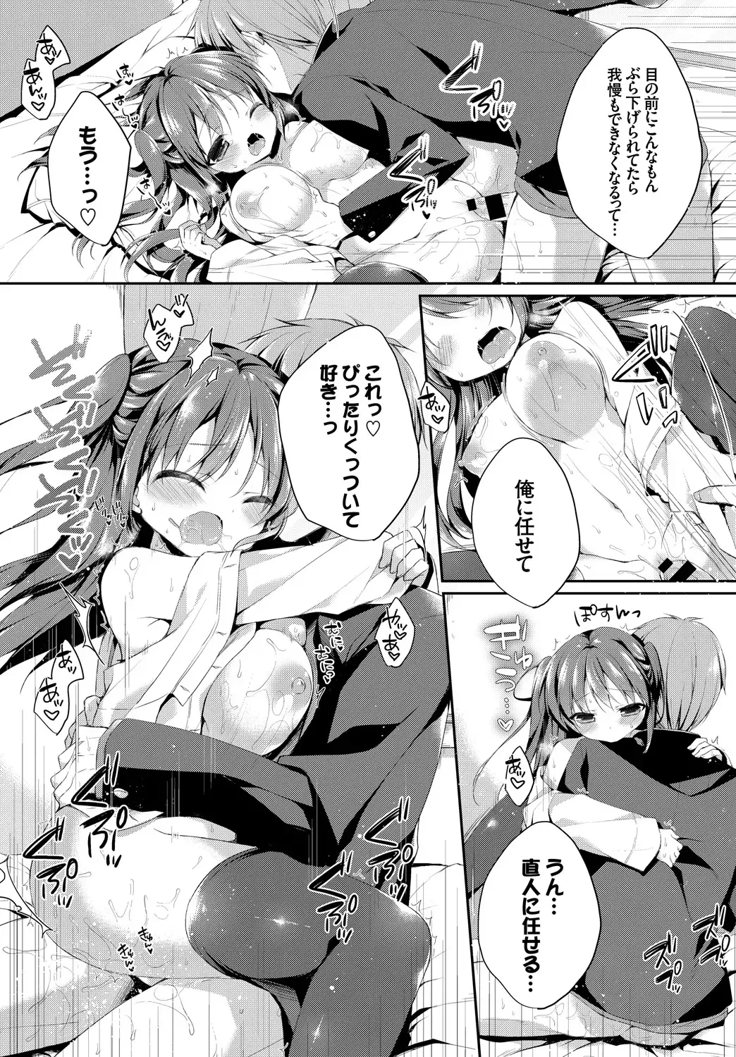 Kono Haru, Kanojo to Issho ni Sotsugyou Shimashita ~Hatsu Ecchi Hen~ Fhentai - Page 79