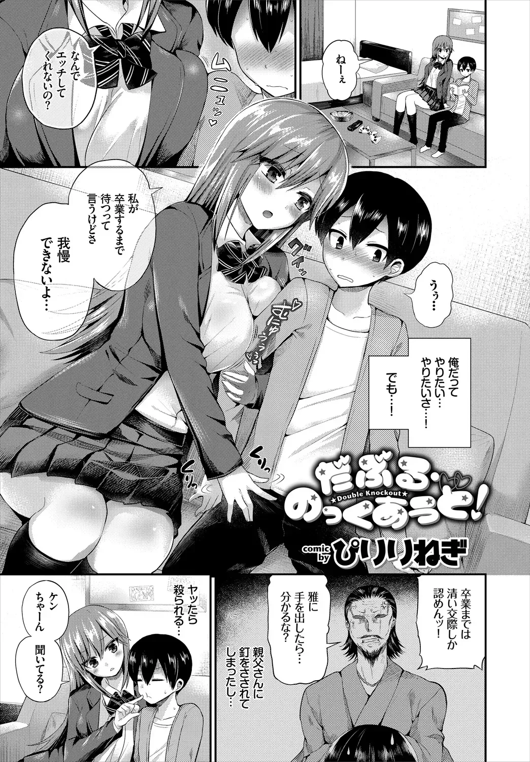 Kono Haru, Kanojo to Issho ni Sotsugyou Shimashita ~Hatsu Ecchi Hen~ Fhentai - Page 83
