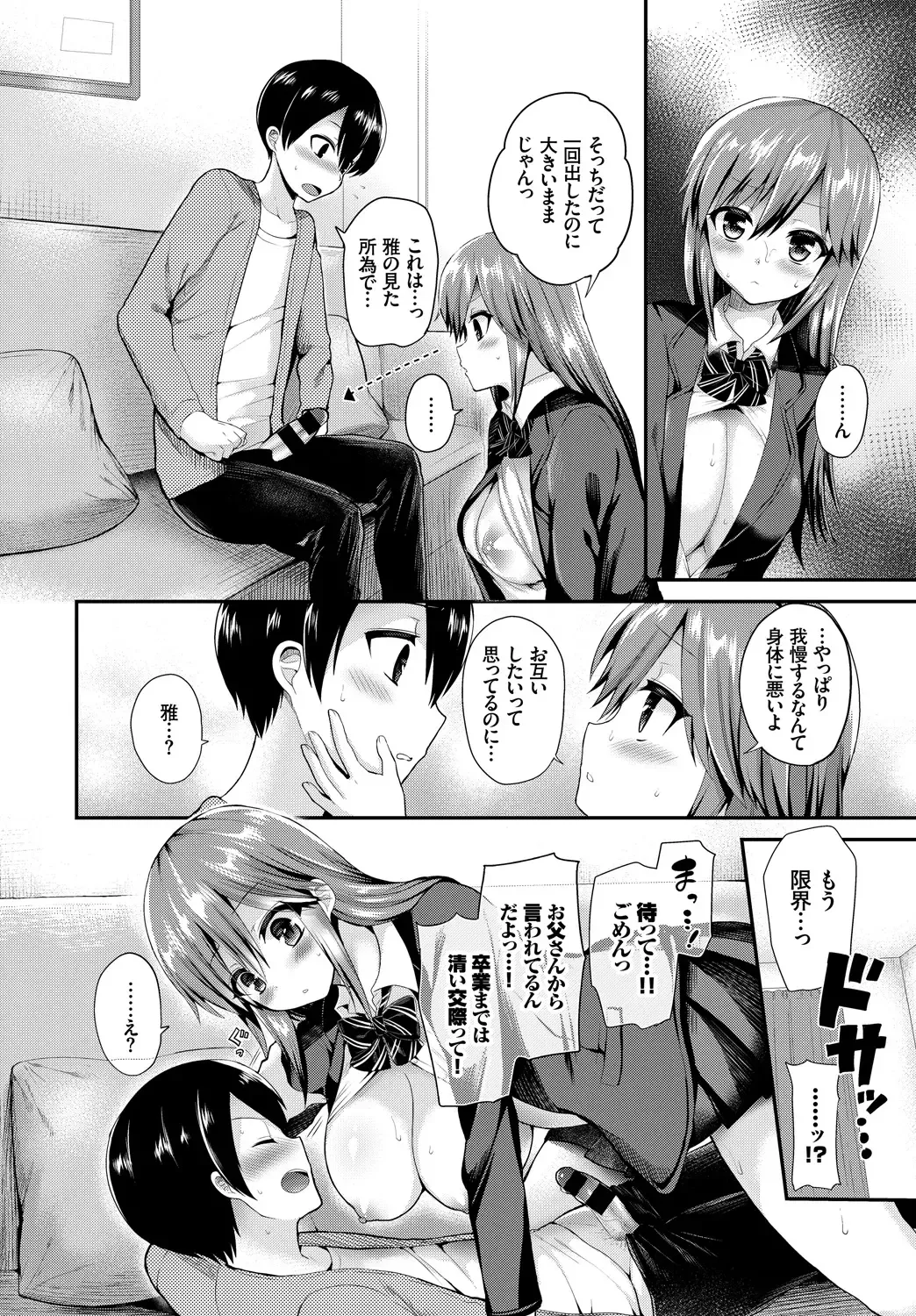 Kono Haru, Kanojo to Issho ni Sotsugyou Shimashita ~Hatsu Ecchi Hen~ Fhentai - Page 90