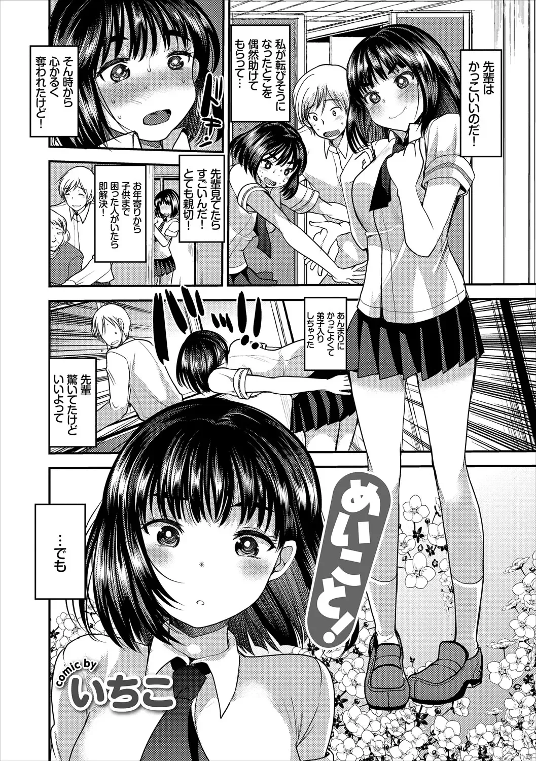 Kono Haru, Kanojo to Issho ni Sotsugyou Shimashita ~Senpai x Kouhai Hamex Hen~ Fhentai - Page 69