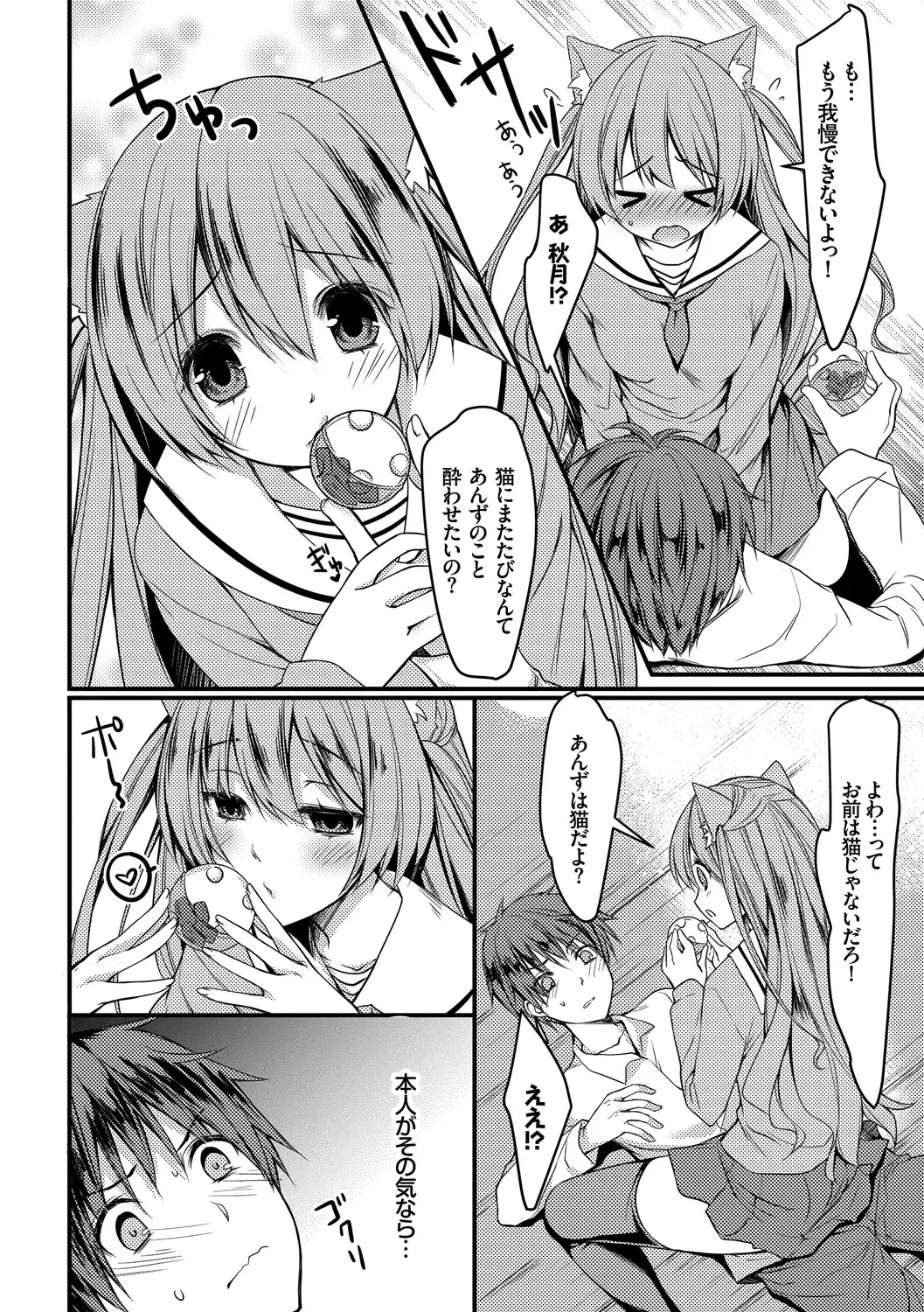 Nekomimi Musume wa Hatsujouki Fhentai - Page 70