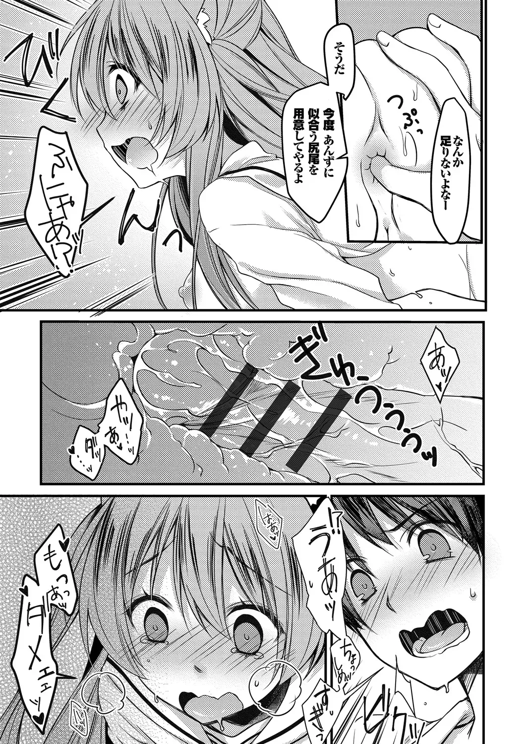 Nekomimi Musume wa Hatsujouki Fhentai - Page 79