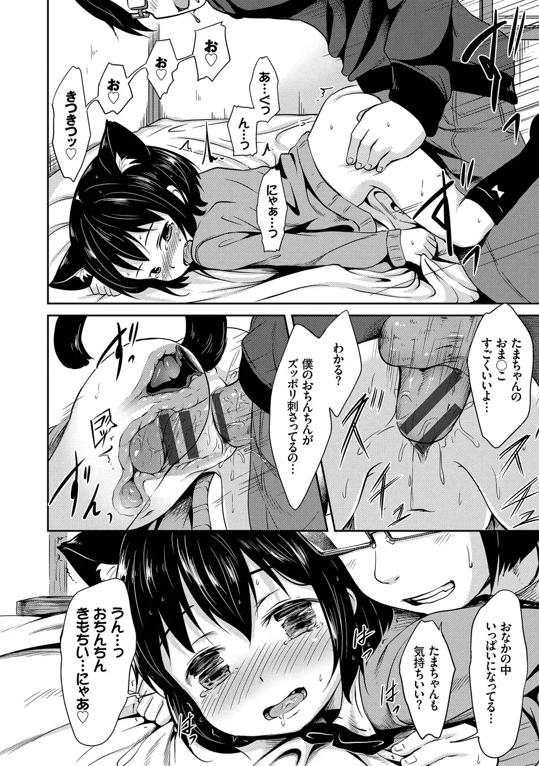 Nekomimi Musume wa Hatsujouki Fhentai - Page 94