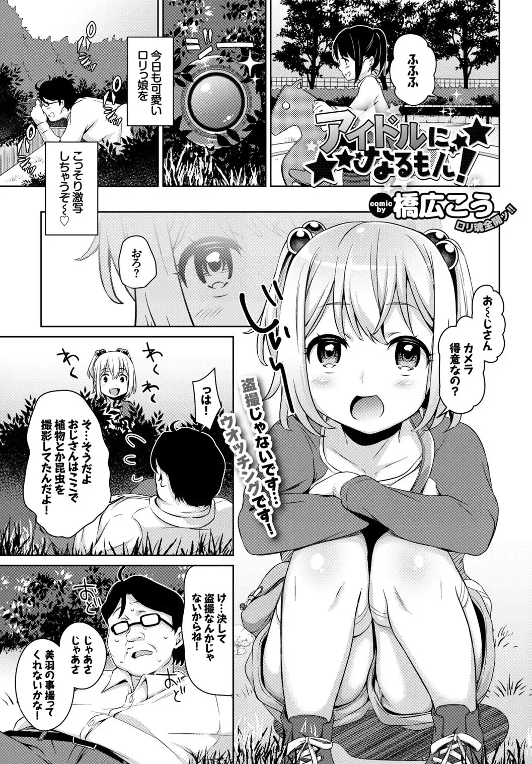 [Alp - Ayuma Sayu - Hashibiro Kou] Yappari Mizugi Bishoujo ga Suki Vol. 2 Fhentai - Page 47