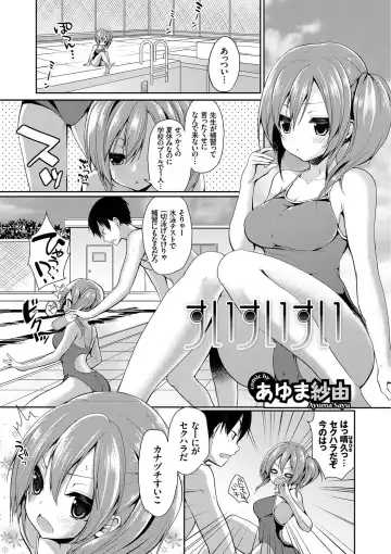 [Alp - Ayuma Sayu - Hashibiro Kou] Yappari Mizugi Bishoujo ga Suki Vol. 2 Fhentai - Page 3