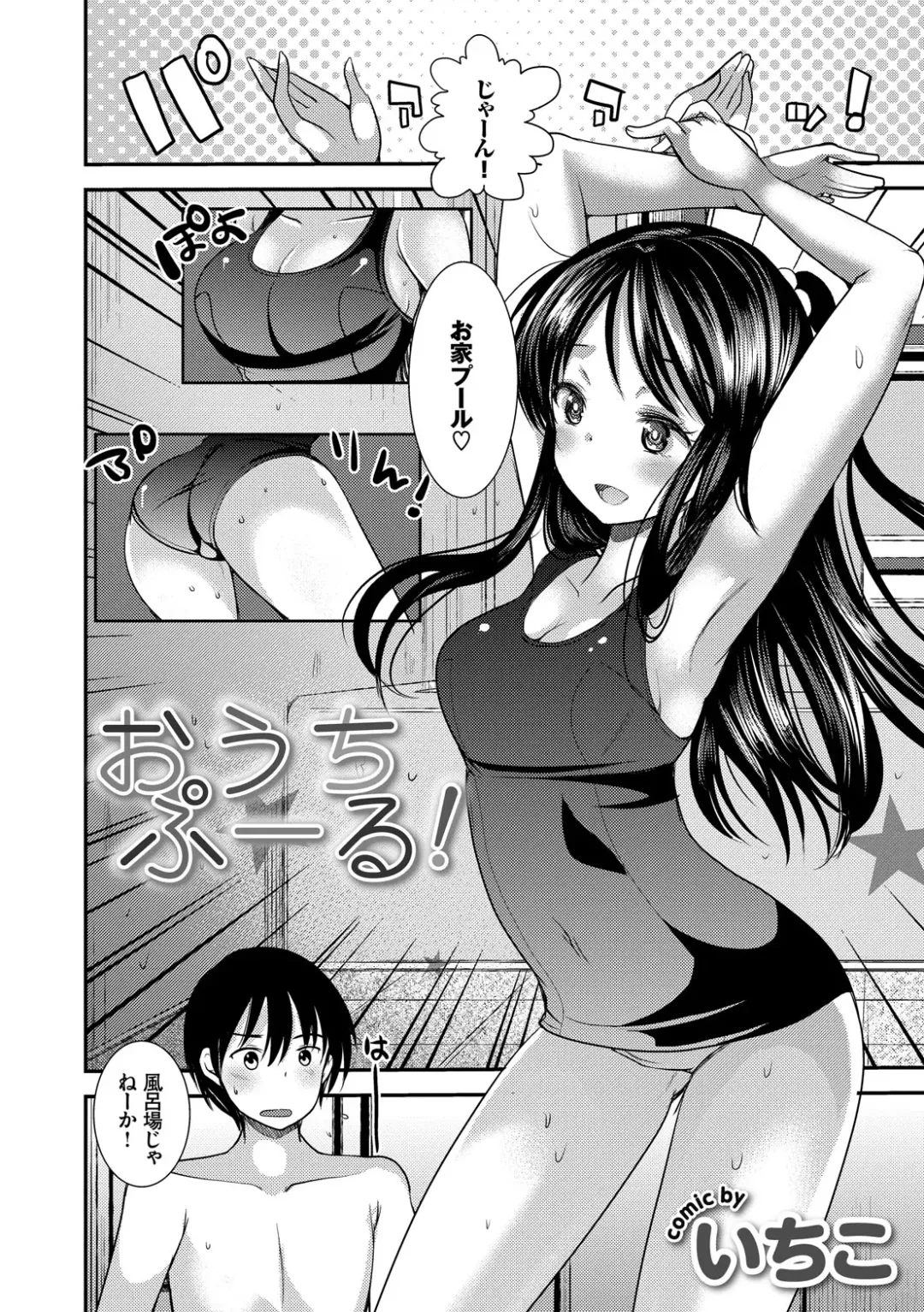Kanojo ga Mizugi ni Kigaetara... Fhentai - Page 26