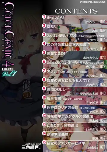 [Umetarou] Bessatsu Comic Unreal Color Comic Collection 4 Vol. 1 Fhentai - Page 3