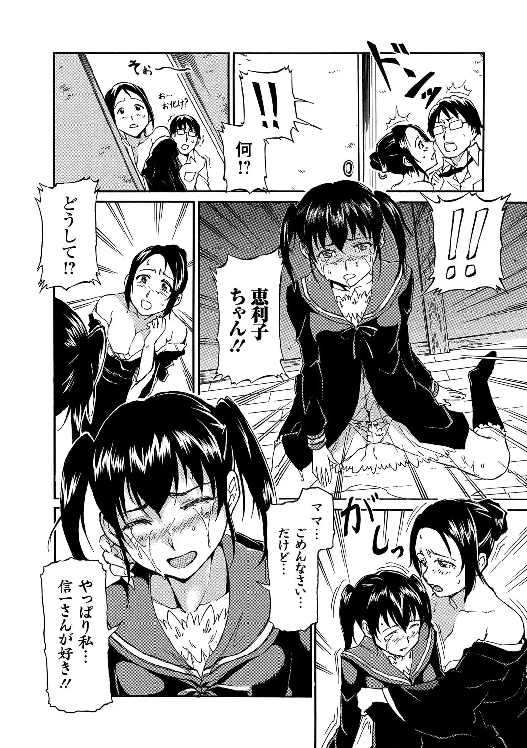 Seifuku x Seifuku Vol. 3 Fhentai - Page 54