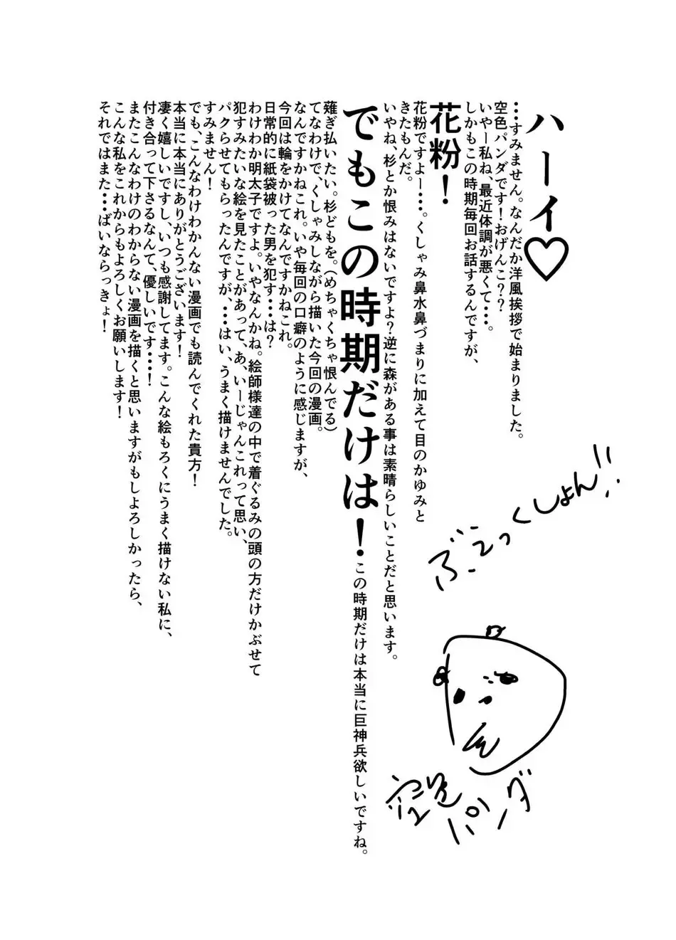 [Yamome] Kamibukuro Senpai | Paper Bag Senpai Fhentai - Page 33