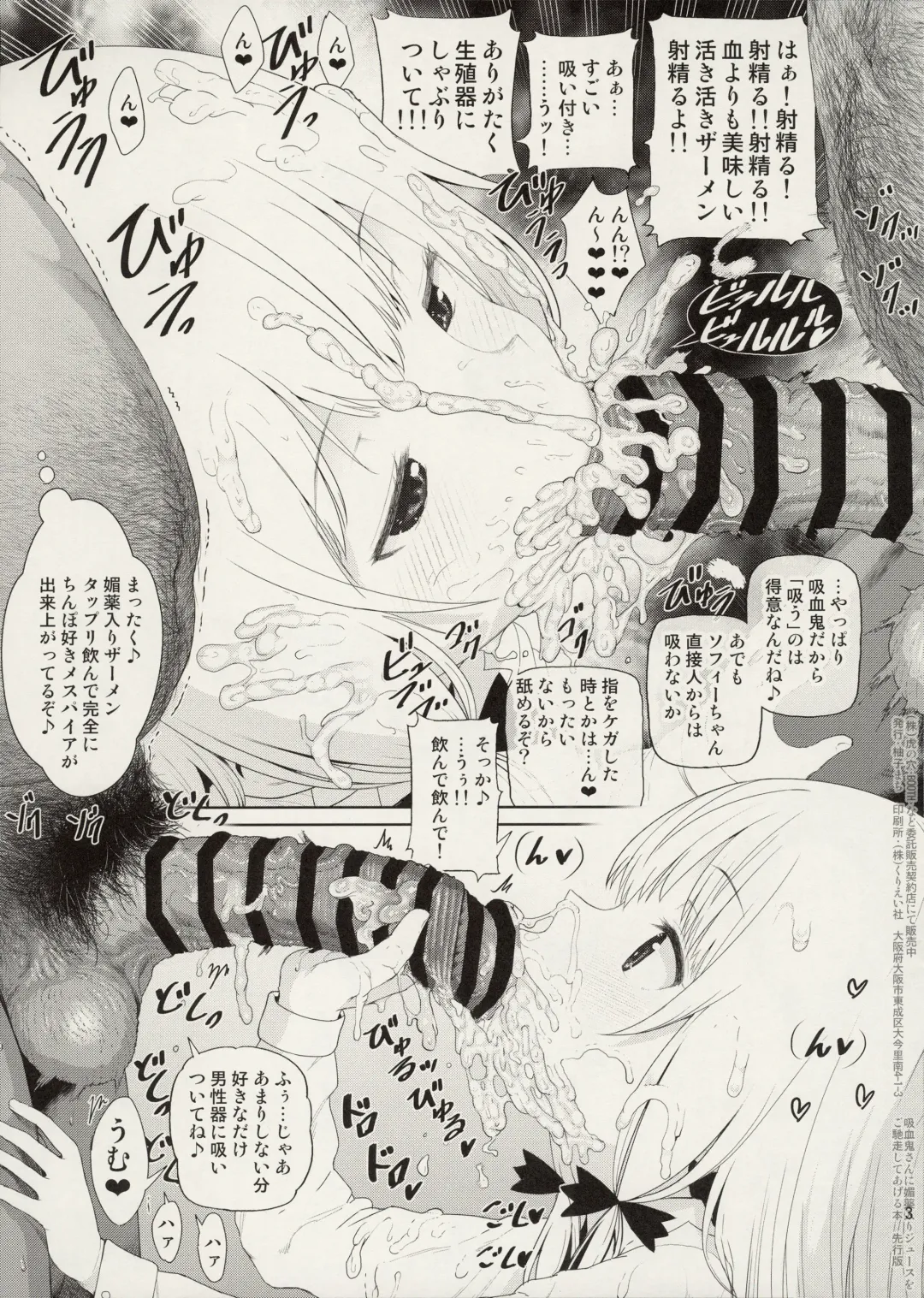 [Yuushi Tessen] Kyuuketsuki-san ni Semen Iri Juice o Gochisou Shite Ageru Hon Senkouban Fhentai - Page 3