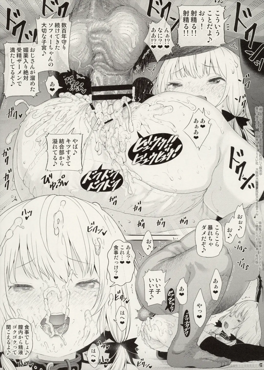 [Yuushi Tessen] Kyuuketsuki-san ni Semen Iri Juice o Gochisou Shite Ageru Hon Senkouban Fhentai - Page 5