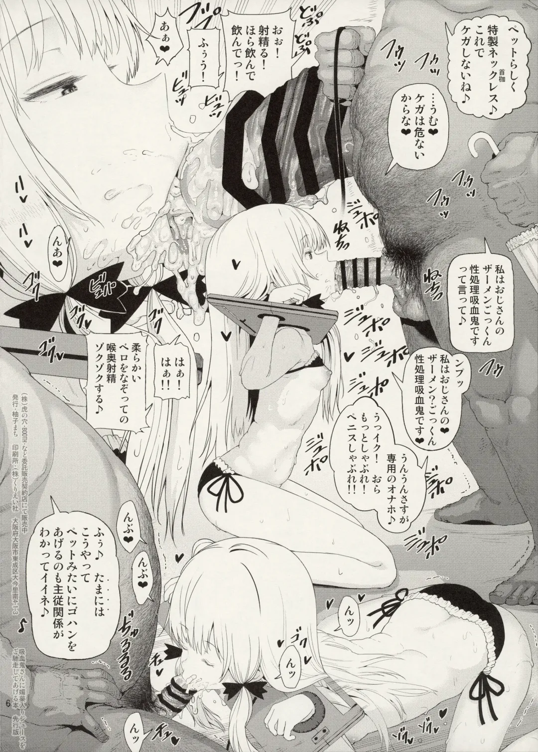 [Yuushi Tessen] Kyuuketsuki-san ni Semen Iri Juice o Gochisou Shite Ageru Hon Senkouban Fhentai - Page 6