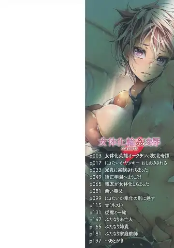 [Tes-mel] Nyotaika Rinkan Ryoujoku Fhentai - Page 2