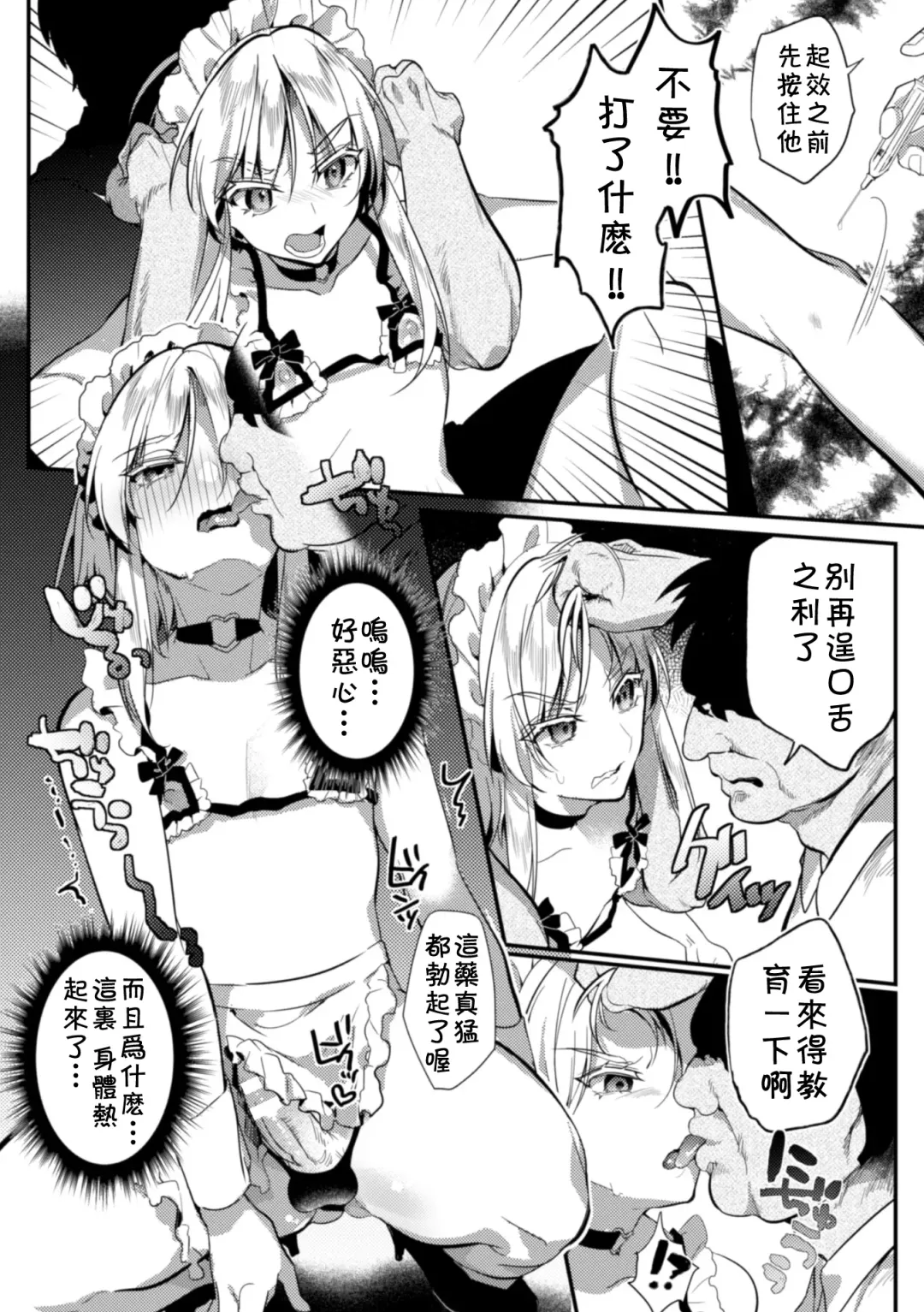 [Hagiyoshi] Elite Bishounen Juusha Chijoku no Saikyouiku | 精英美少年从者  耻辱的再教育 Fhentai - Page 17