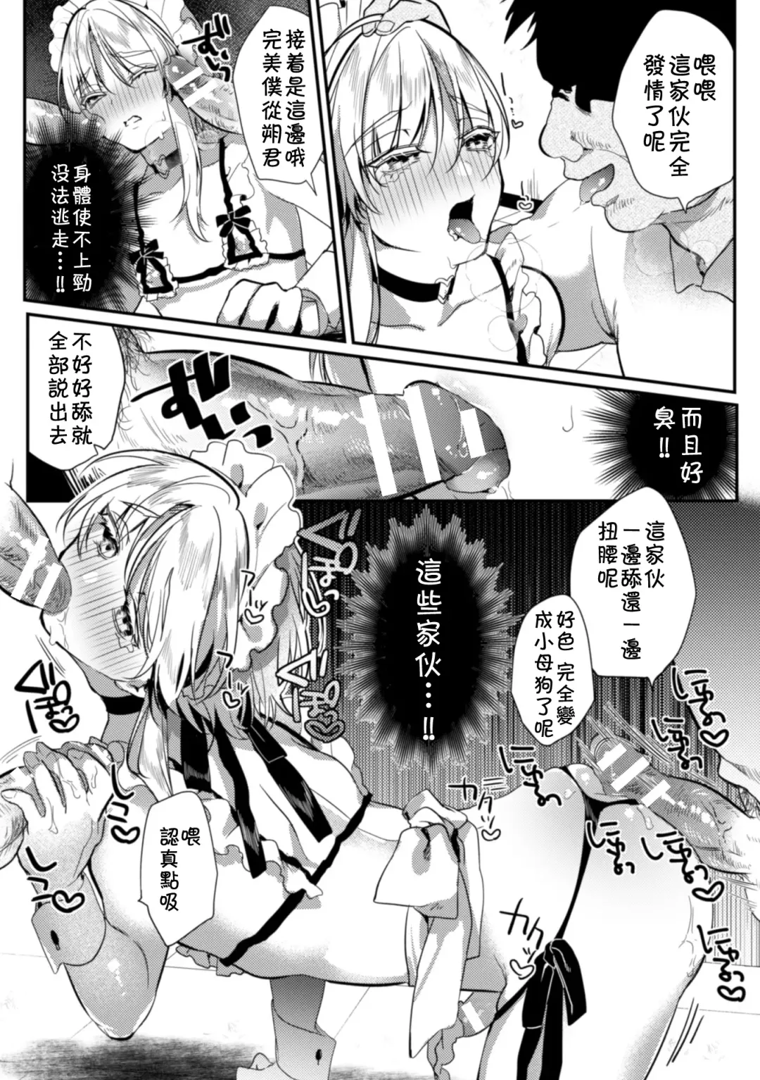 [Hagiyoshi] Elite Bishounen Juusha Chijoku no Saikyouiku | 精英美少年从者  耻辱的再教育 Fhentai - Page 18