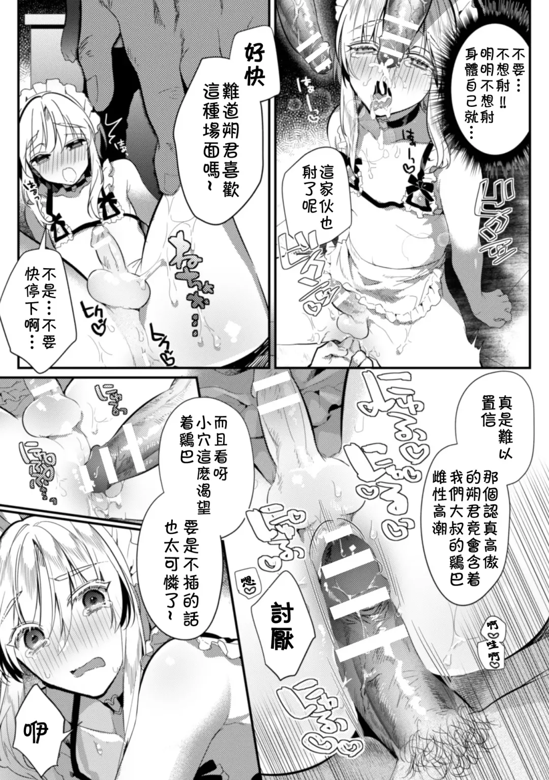 [Hagiyoshi] Elite Bishounen Juusha Chijoku no Saikyouiku | 精英美少年从者  耻辱的再教育 Fhentai - Page 22
