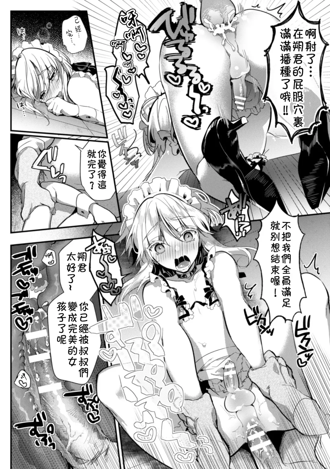 [Hagiyoshi] Elite Bishounen Juusha Chijoku no Saikyouiku | 精英美少年从者  耻辱的再教育 Fhentai - Page 27
