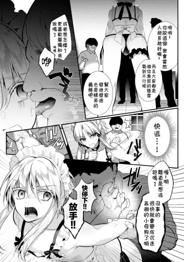 [Hagiyoshi] Elite Bishounen Juusha Chijoku no Saikyouiku | 精英美少年从者  耻辱的再教育 Fhentai - Page 16