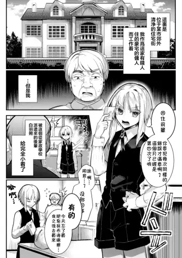 [Hagiyoshi] Elite Bishounen Juusha Chijoku no Saikyouiku | 精英美少年从者  耻辱的再教育 Fhentai - Page 2