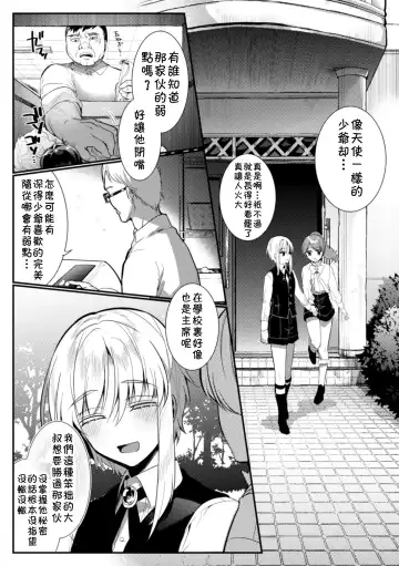 [Hagiyoshi] Elite Bishounen Juusha Chijoku no Saikyouiku | 精英美少年从者  耻辱的再教育 Fhentai - Page 7