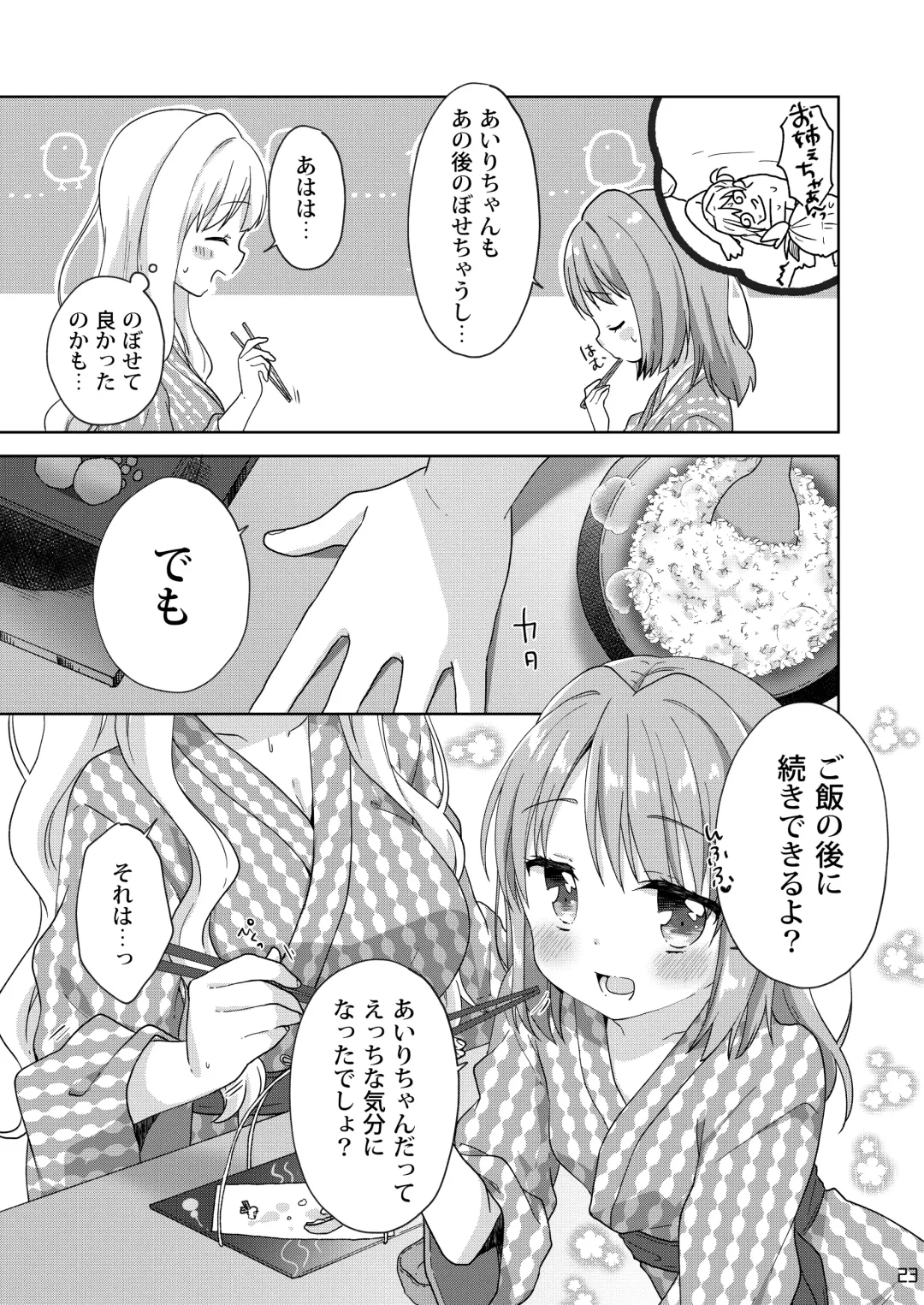 [Kuune Rin] Kinyoubi no Otanoshimi ~Hajimete no Onsen~ Fhentai - Page 22