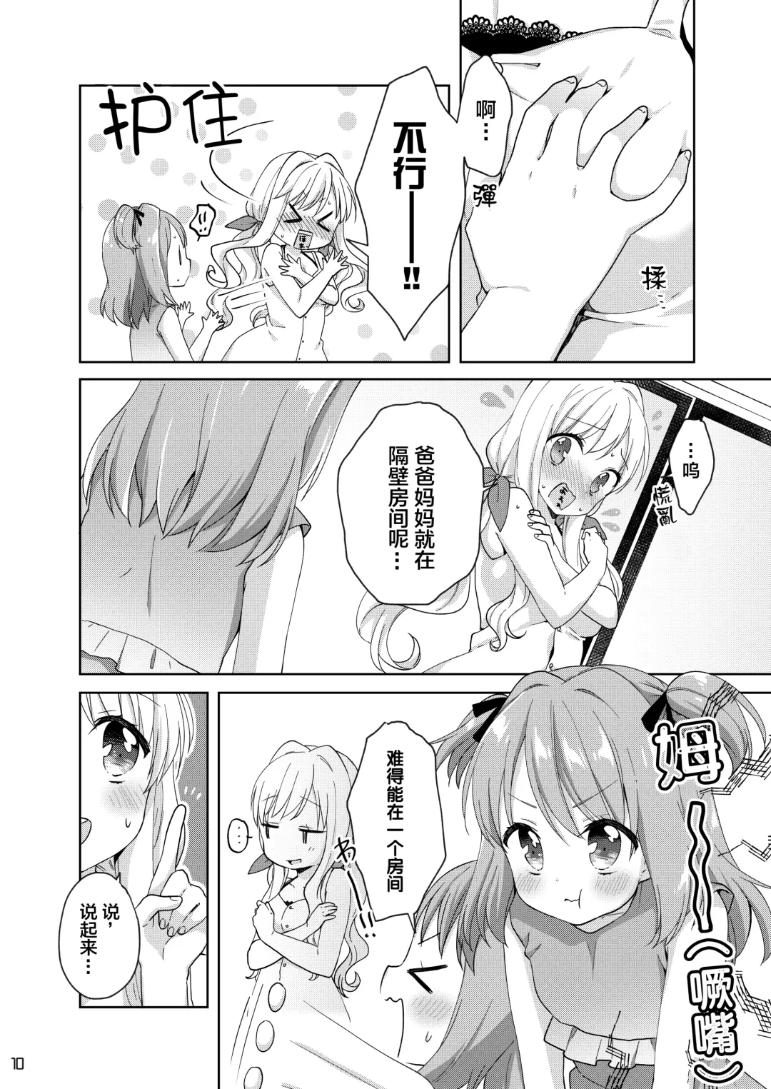 [Kuune Rin] Kinyoubi no Otanoshimi ~Hajimete no Onsen~ Fhentai - Page 10