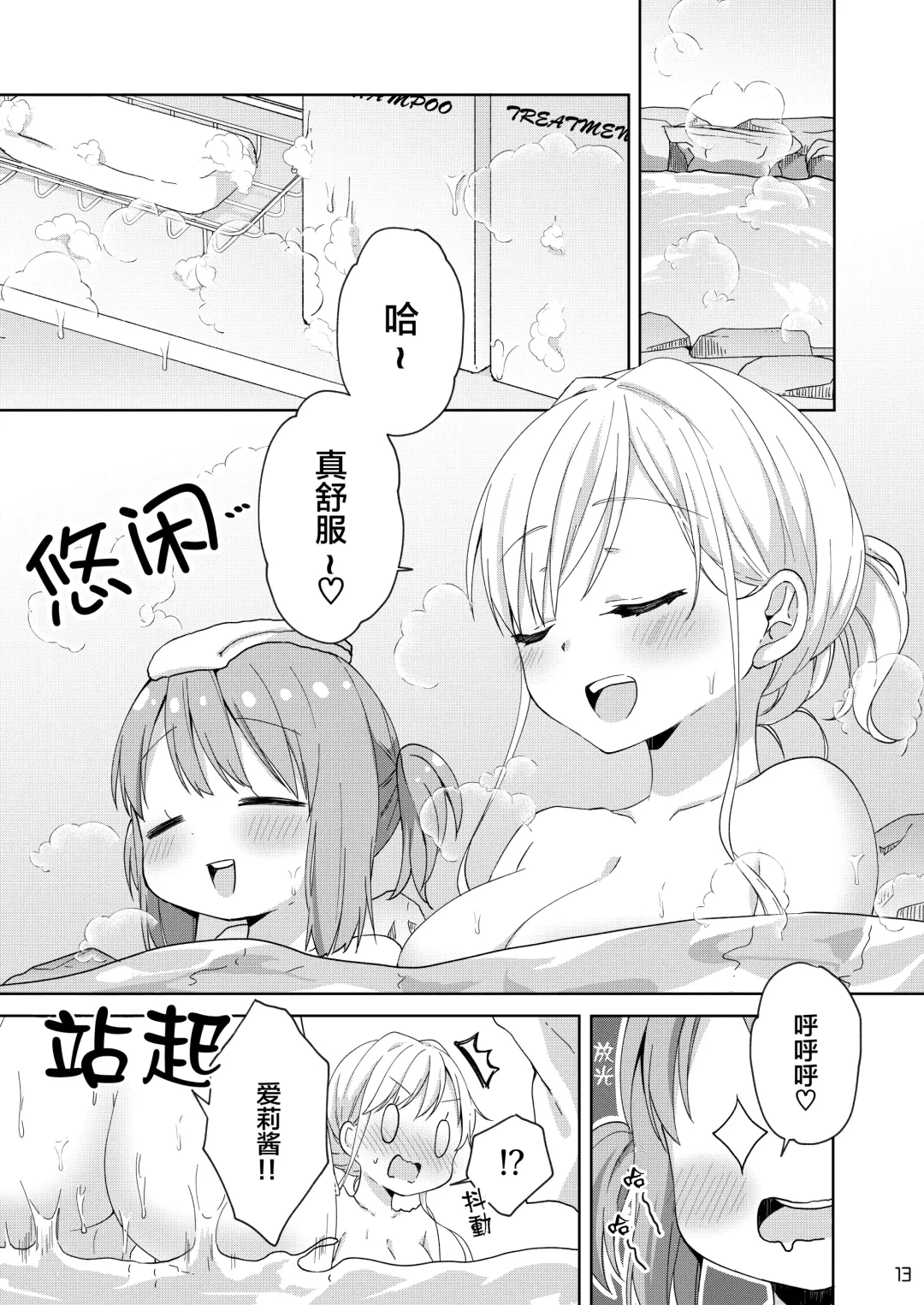 [Kuune Rin] Kinyoubi no Otanoshimi ~Hajimete no Onsen~ Fhentai - Page 13