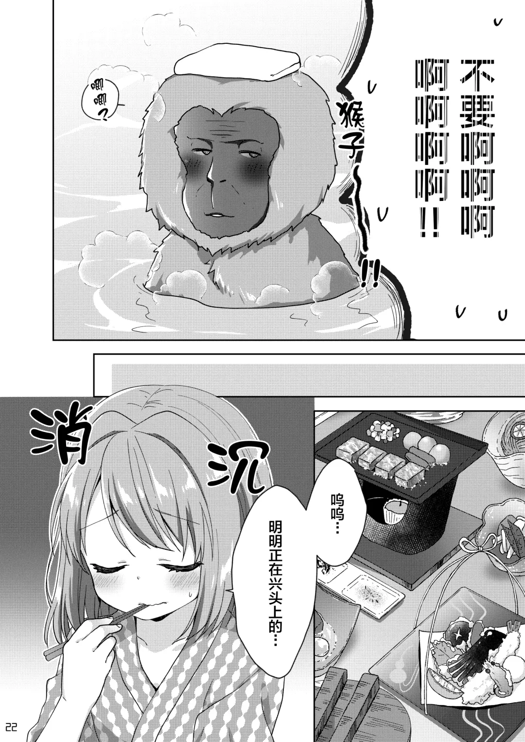 [Kuune Rin] Kinyoubi no Otanoshimi ~Hajimete no Onsen~ Fhentai - Page 22