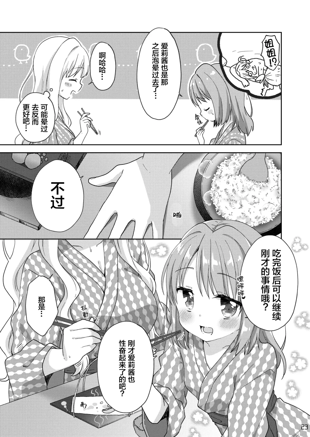 [Kuune Rin] Kinyoubi no Otanoshimi ~Hajimete no Onsen~ Fhentai - Page 23