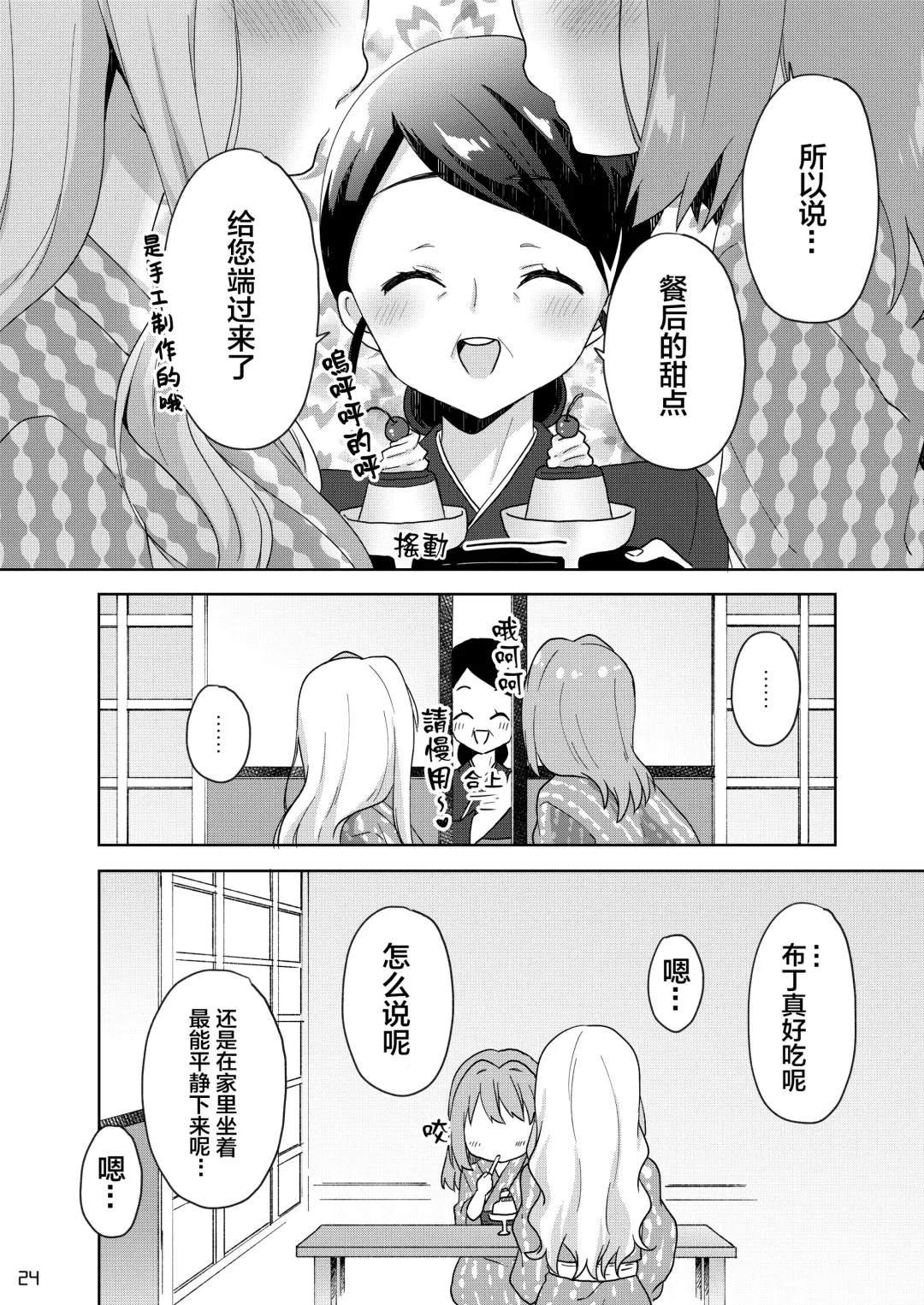 [Kuune Rin] Kinyoubi no Otanoshimi ~Hajimete no Onsen~ Fhentai - Page 24