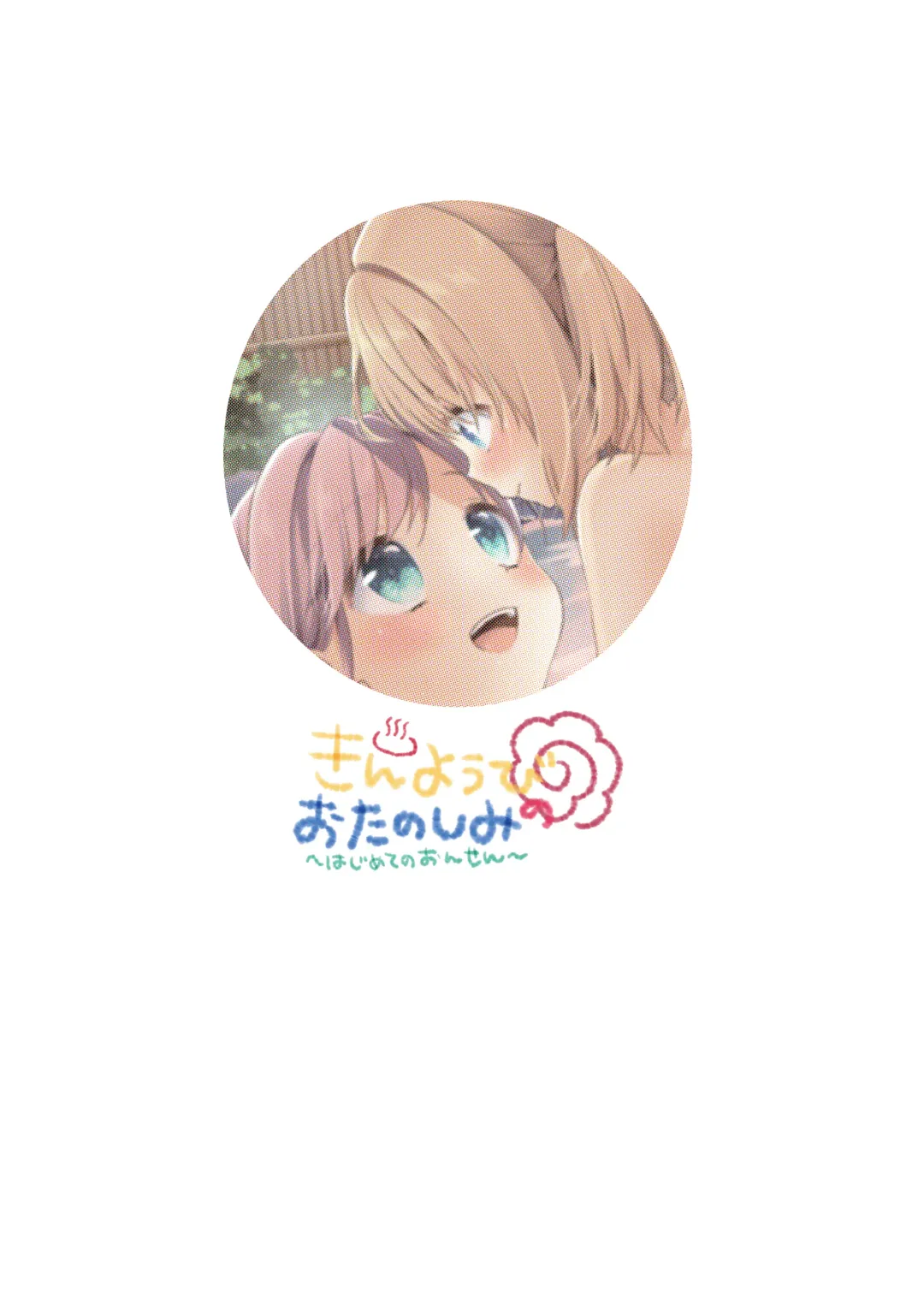 [Kuune Rin] Kinyoubi no Otanoshimi ~Hajimete no Onsen~ Fhentai - Page 27