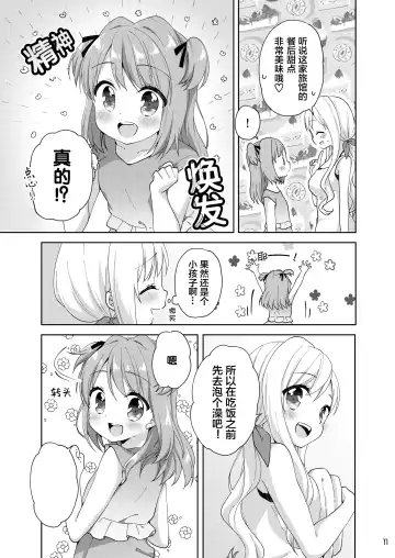 [Kuune Rin] Kinyoubi no Otanoshimi ~Hajimete no Onsen~ Fhentai - Page 11