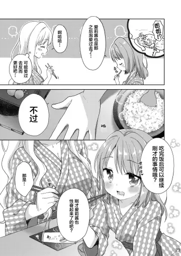 [Kuune Rin] Kinyoubi no Otanoshimi ~Hajimete no Onsen~ Fhentai - Page 23