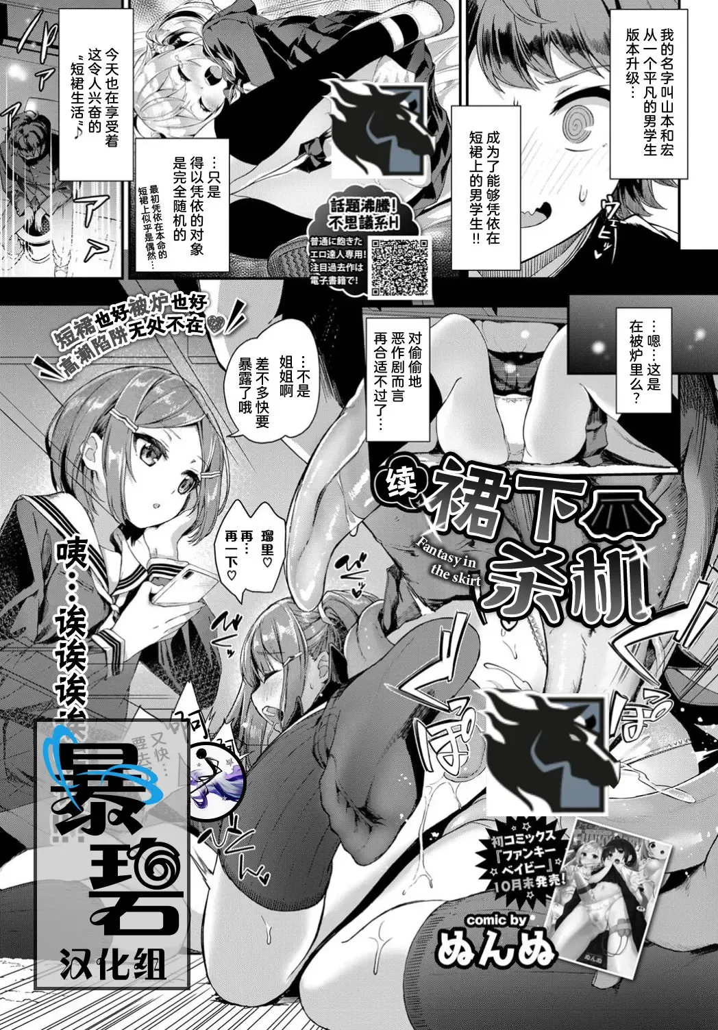 [Nunnu] Zoku Skirt no Naka wa Fantasy - Fantasy in the skirt | 续·裙下杀机 Fhentai - Page 1