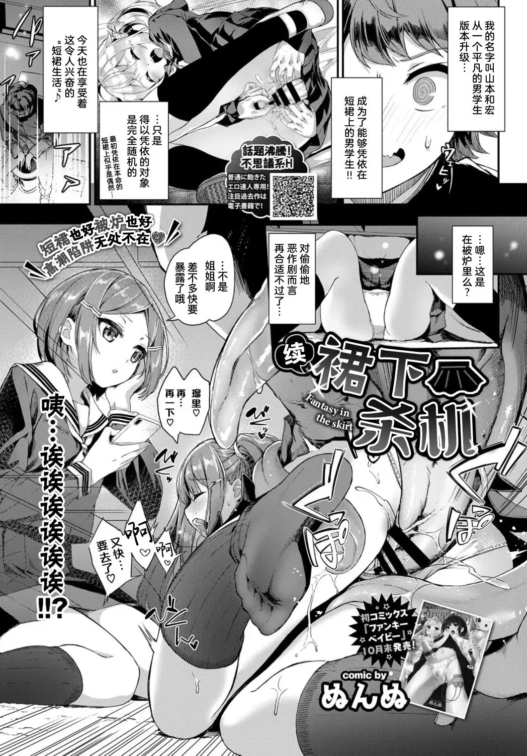 [Nunnu] Zoku Skirt no Naka wa Fantasy - Fantasy in the skirt | 续·裙下杀机 Fhentai - Page 2