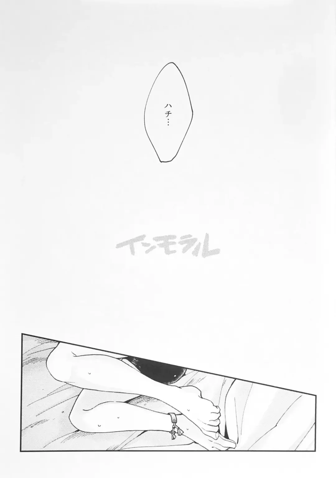 [Uwasa] Immoral Fhentai - Page 4