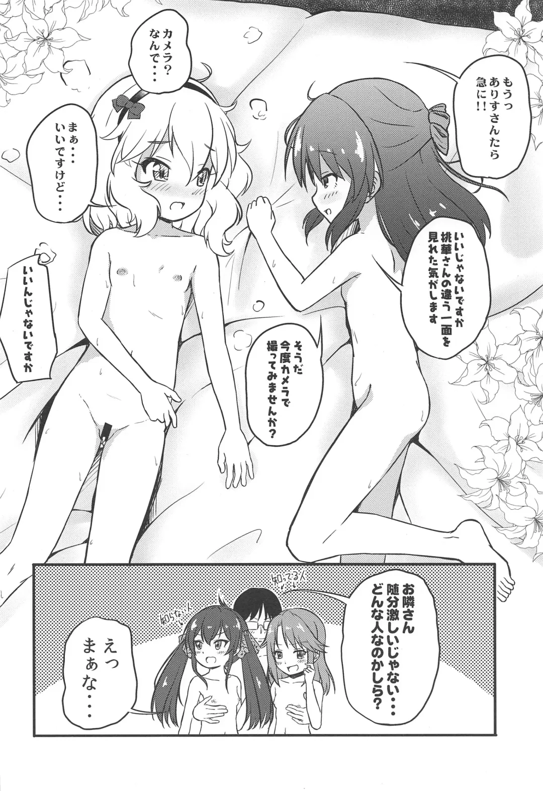 [Syouwaru] Atsuikaraka Momoka to Arisu ga Nugi Dashita node Curtain o Shime Zubon no Chakku o Aketa Fhentai - Page 15