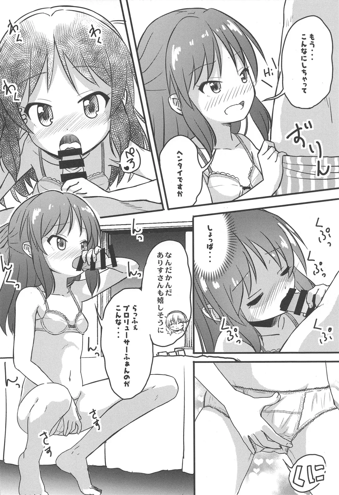 [Syouwaru] Atsuikaraka Momoka to Arisu ga Nugi Dashita node Curtain o Shime Zubon no Chakku o Aketa Fhentai - Page 5