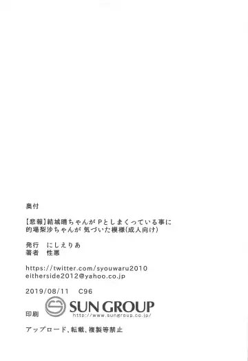 [Syouwaru] Atsuikaraka Momoka to Arisu ga Nugi Dashita node Curtain o Shime Zubon no Chakku o Aketa Fhentai - Page 16