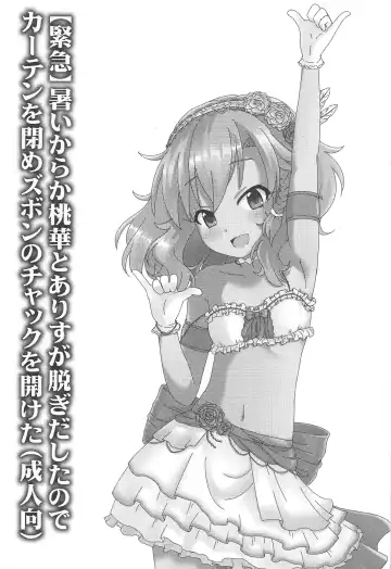 [Syouwaru] Atsuikaraka Momoka to Arisu ga Nugi Dashita node Curtain o Shime Zubon no Chakku o Aketa Fhentai - Page 2