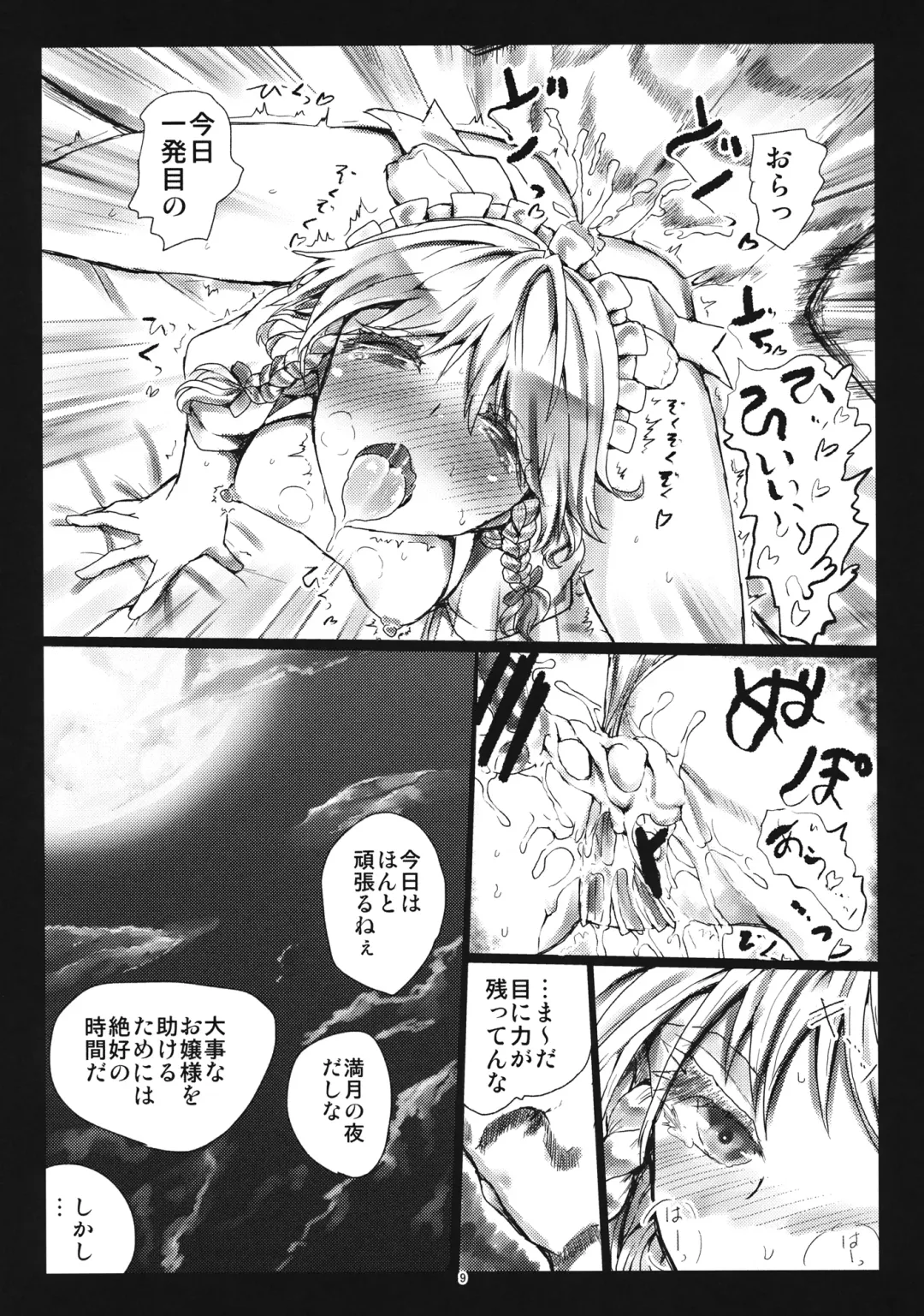 [Kumataro] MADE(MAID) IN PARADISE Fhentai - Page 8