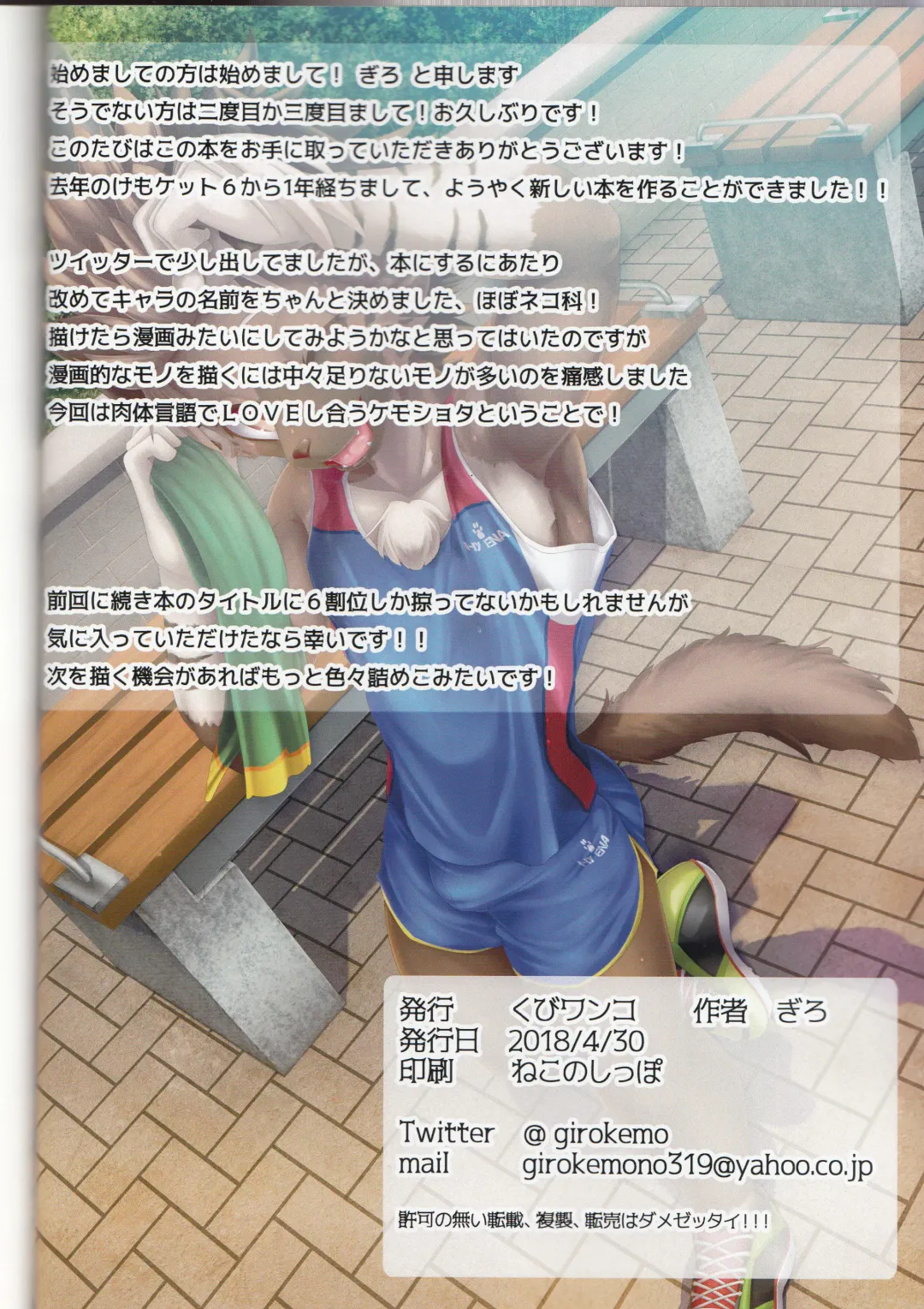 [Giro] Kemoshota ga Kossori H na Koto suru Hon Fhentai - Page 18