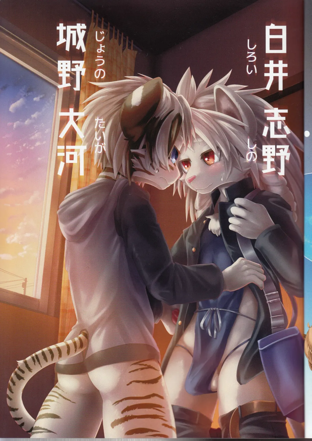 [Giro] Kemoshota ga Kossori H na Koto suru Hon Fhentai - Page 9