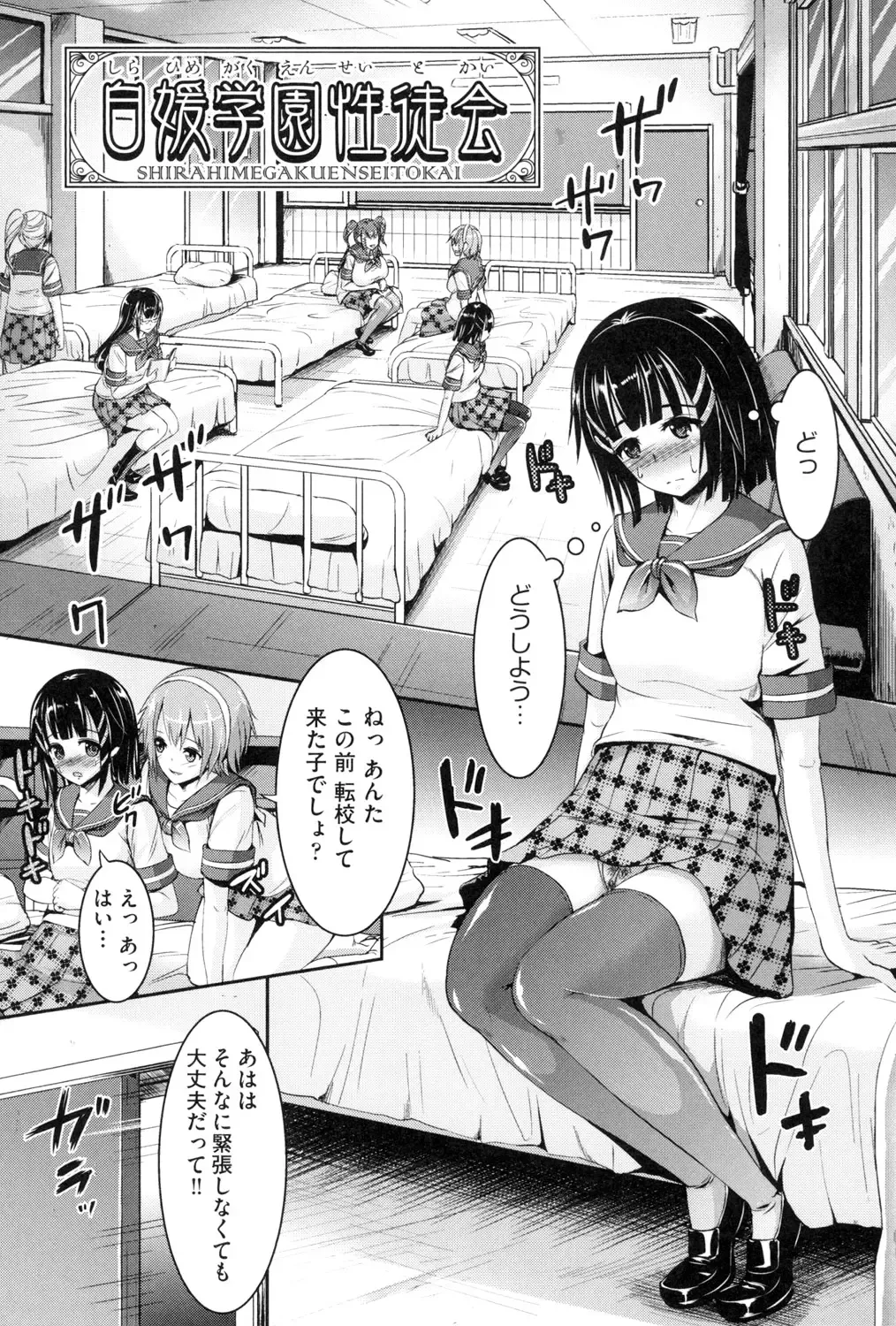 [Shousan Bouzu] Rankoi Fhentai - Page 112