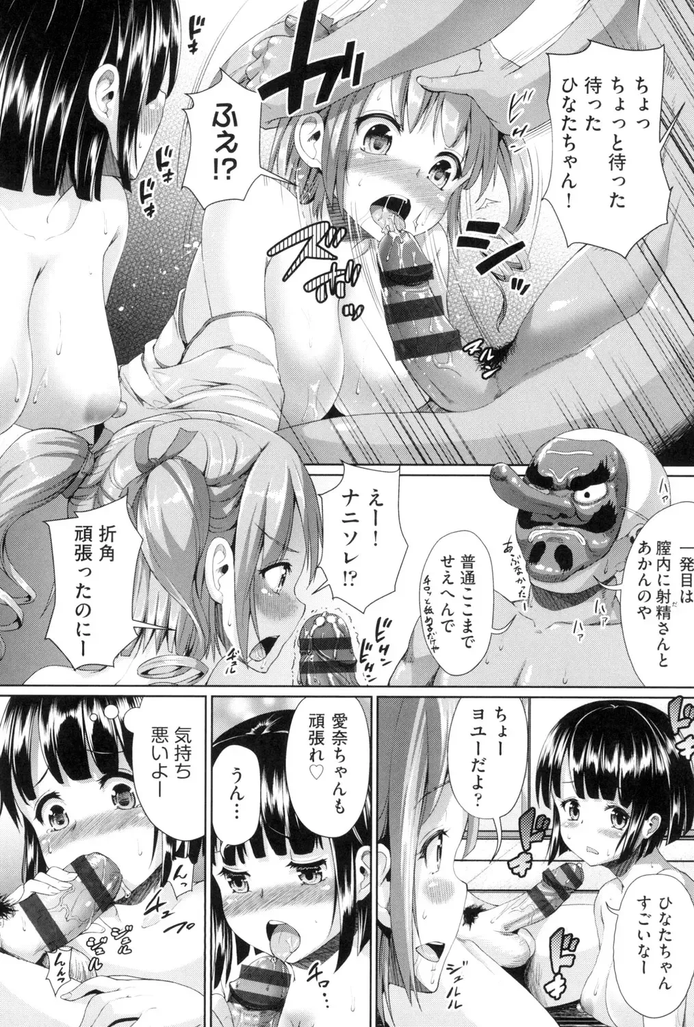 [Shousan Bouzu] Rankoi Fhentai - Page 185