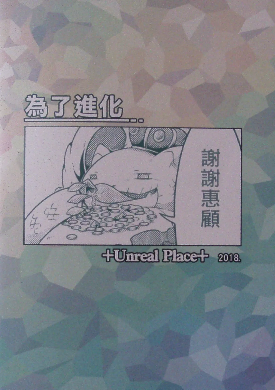 [Raier] For evolution Fhentai - Page 22