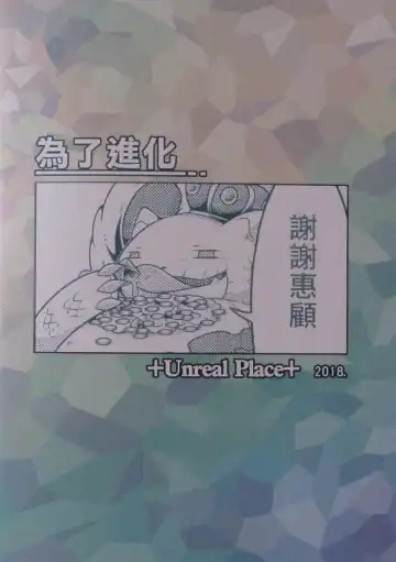 [Raier] For evolution Fhentai - Page 22