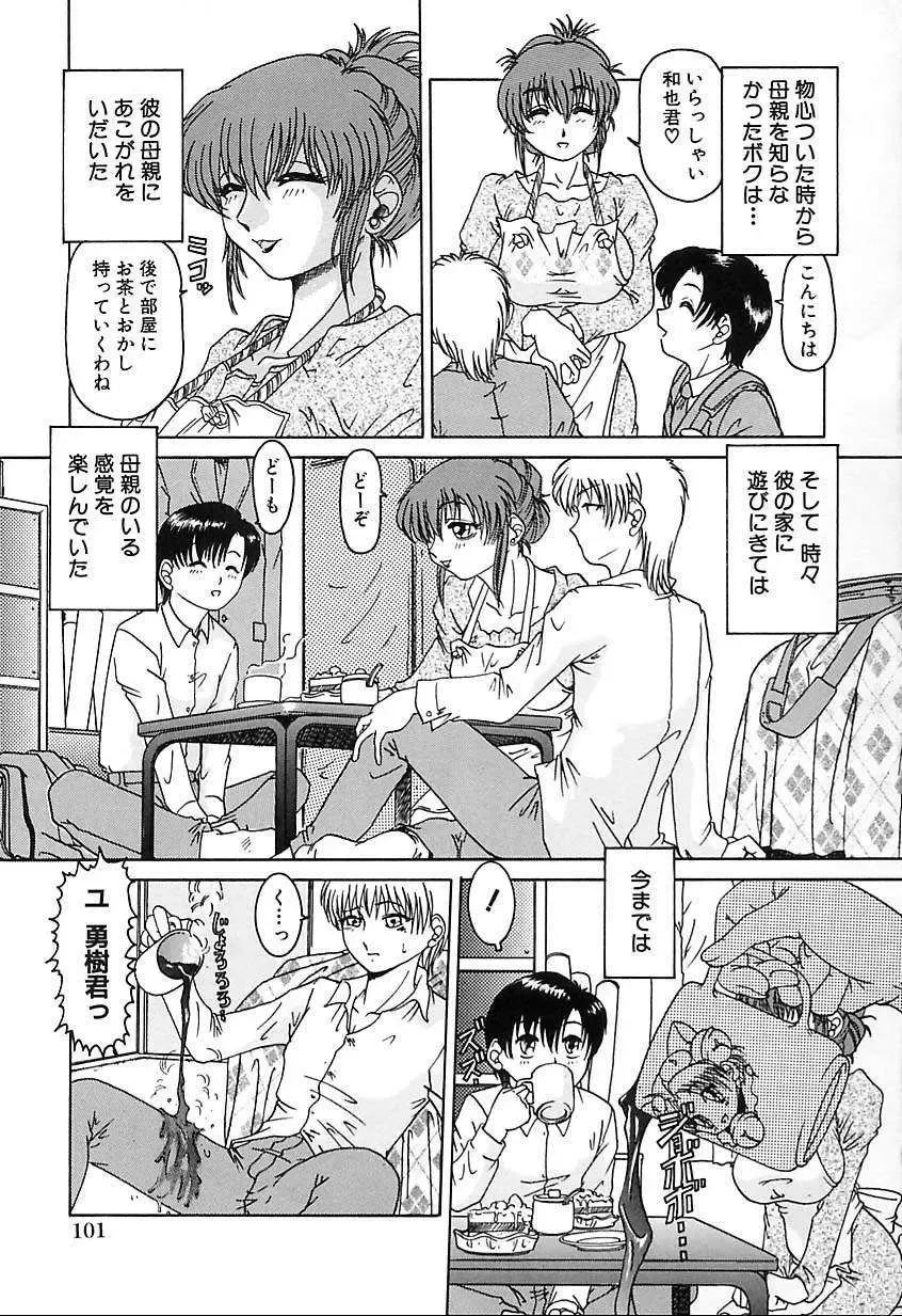 [Type.90] Nikuyoku Gangu Fhentai - Page 103